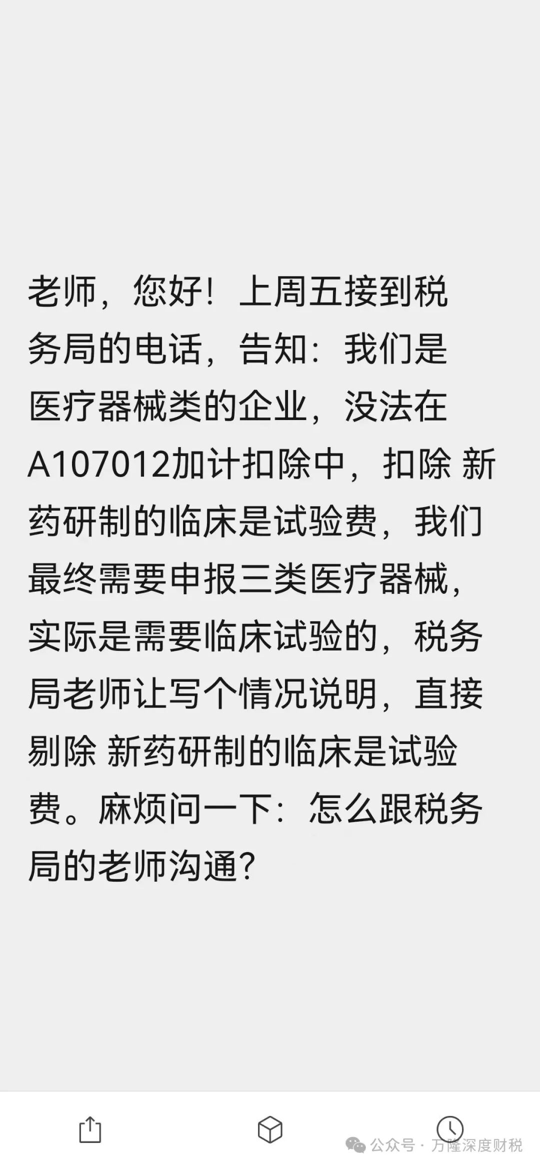 ��¡ǿ���ƻ�������ο�ѧӦ���з����üӼƿ۳�˰���Բ�